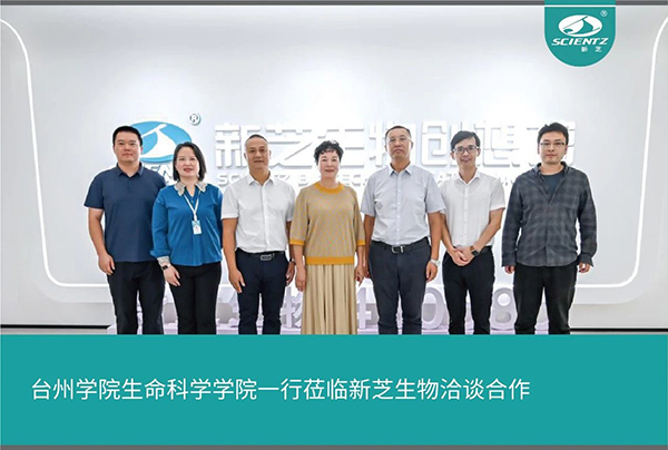 台州学院生命科学学院一行莅临ylzzcom永利总站线路检测洽谈合作