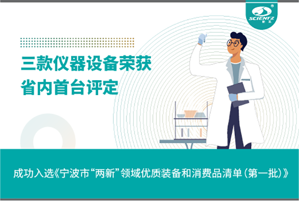 ylzzcom永利总站线路检测三款产品成功入选《宁波市“两新”领域优质装备和消费品清单》