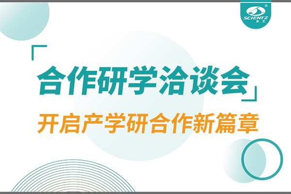 ylzzcom永利总站线路检测参与宁波 - 中国科学院院属单位科技合作交流洽谈会，开启产学研合作新篇章
