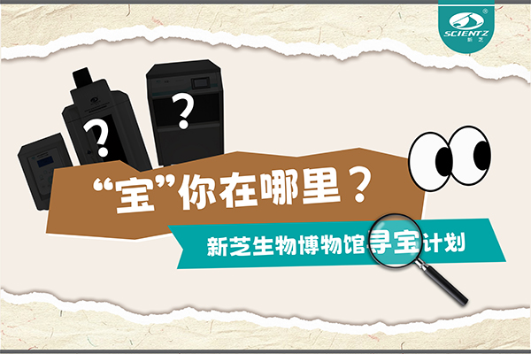 “宝”你在哪里？—— ylzzcom永利总站线路检测博物馆寻宝计划