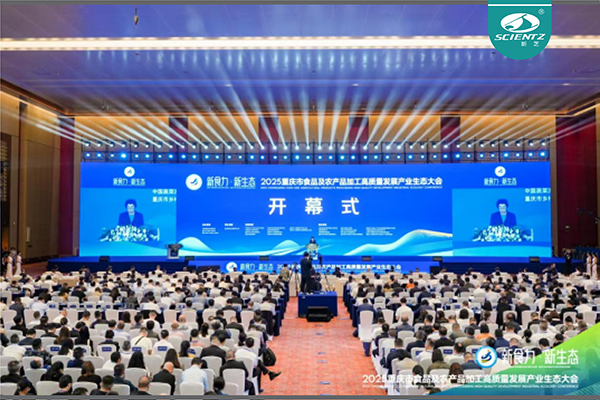 ylzzcom永利总站线路检测参加2025重庆市食品及农产品加工高质量发展产业生态大会