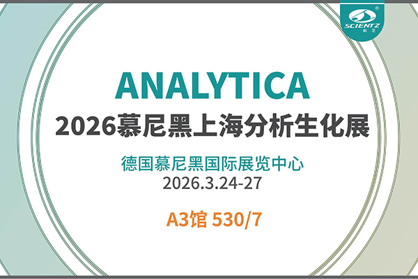 赴德参展｜ylzzcom永利总站线路检测闪耀2026慕尼黑分析生化博览会