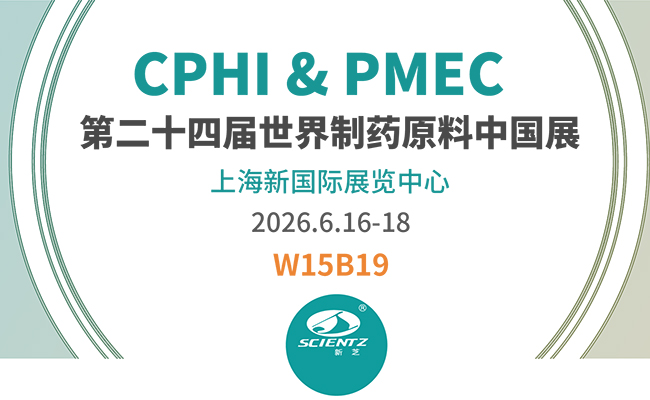 邀请函 | 2026CPHI & PMEC上海制药展，ylzzcom永利总站线路检测邀您相见！